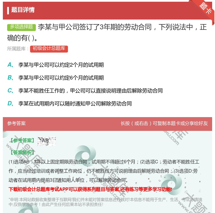 答案:李某與甲公司簽訂了3年期的勞動合同下列說法中正確的有...