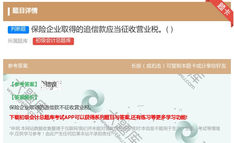 答案:保險企業取得的追償款應當征收營業稅...