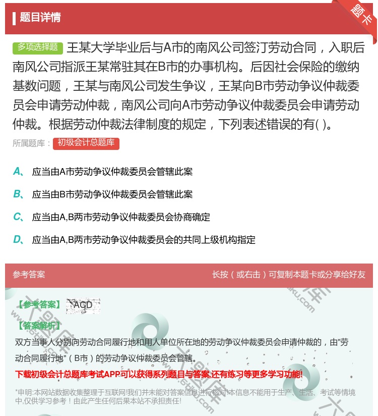 答案:王某大學畢業后與A市的南風公司簽汀勞動合同入職后南風公司指派...