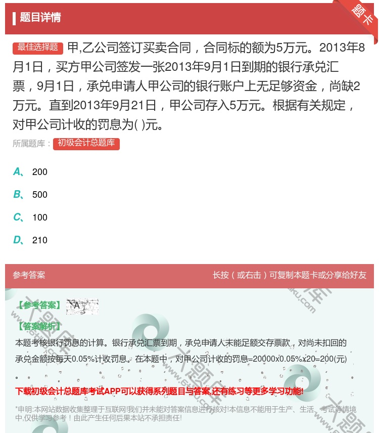 答案:甲乙公司簽訂買(mǎi)賣(mài)合同合同標(biāo)的額為5萬(wàn)元2013年8月1日買(mǎi)方...