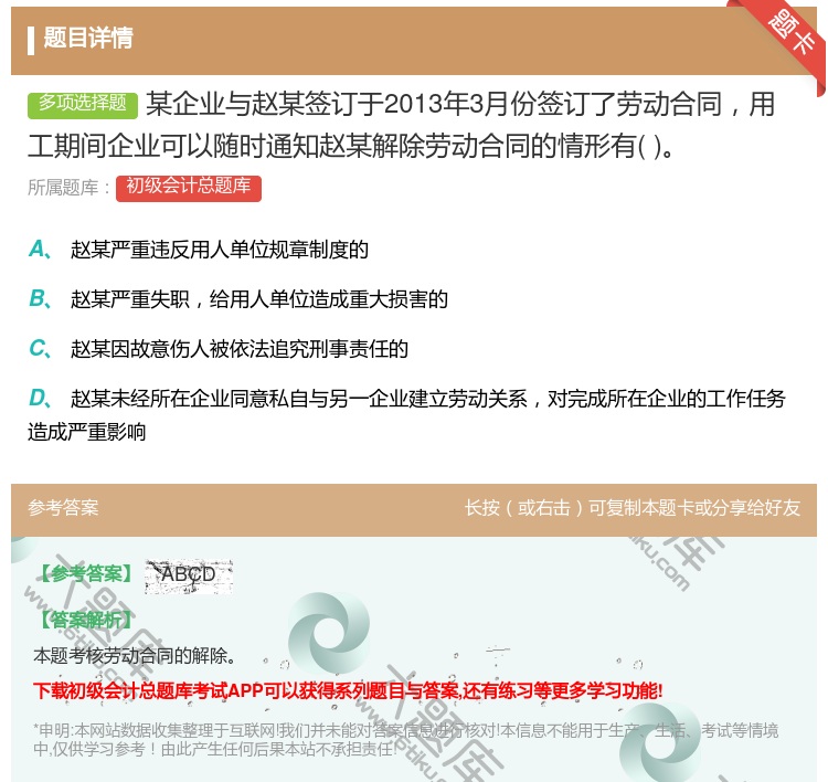 答案:某企業與趙某簽訂于2013年3月份簽訂了勞動合同用工期間企業...