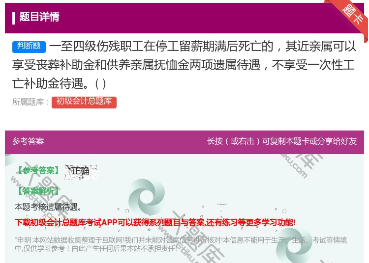 答案:一至四級傷殘職工在停工留薪期滿后死亡的其近親屬可以享受喪葬補...