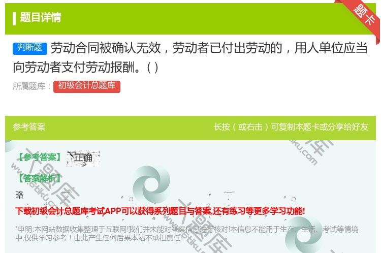 答案:勞動合同被確認無效勞動者已付出勞動的用人單位應當向勞動者支付...