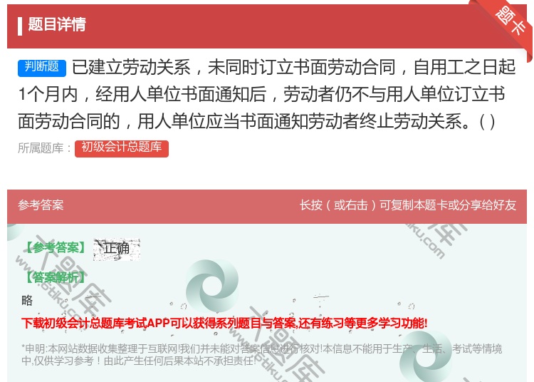 答案:已建立勞動關系未同時訂立書面勞動合同自用工之日起1個月內經用...