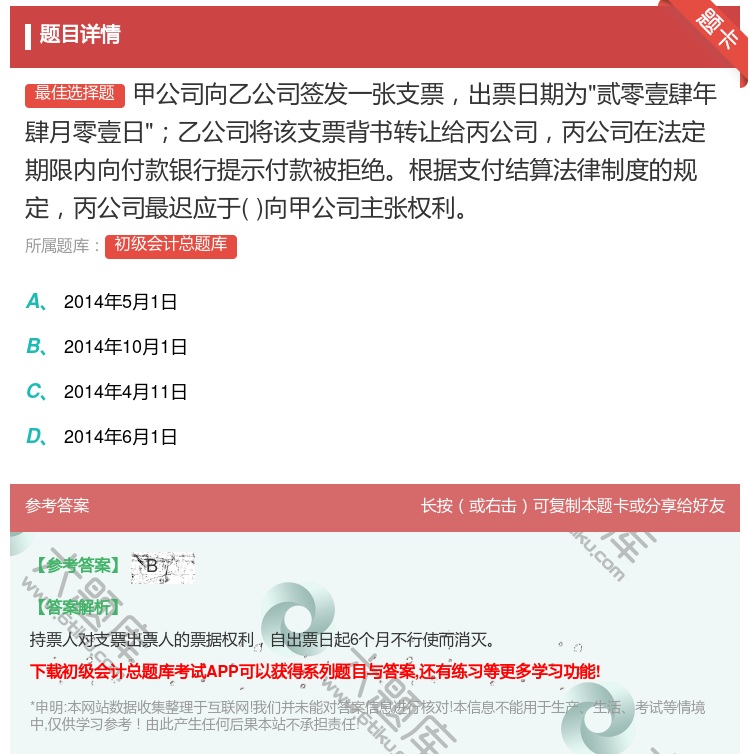 答案:甲公司向乙公司簽發一張支票出票日期為貳零壹肆年肆月零壹日乙公...
