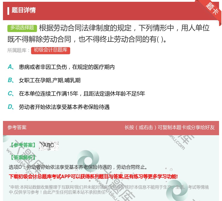 答案:根據勞動合同法律制度的規定下列情形中用人單位既不得解除勞動合...
