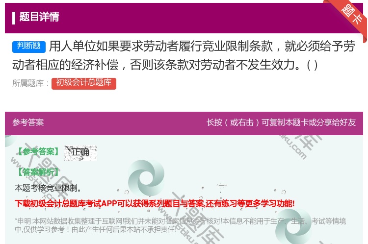 答案:用人單位如果要求勞動(dòng)(dòng)者履行競(jìng)(jìng)業(yè)(yè)限制條款就必須給予勞動(dòng)(dòng)者相應(yīng)(yīng)的...