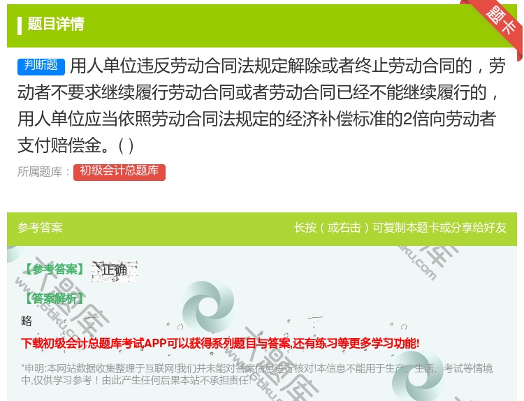 答案:用人單位違反勞動合同法規定解除或者終止勞動合同的勞動者不要求...