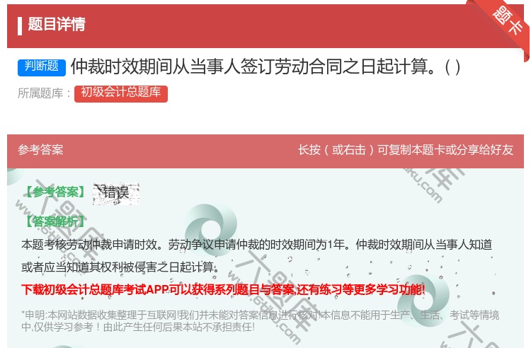 答案:仲裁時效期間從當事人簽訂勞動合同之日起計算...