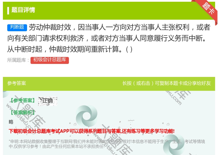 答案:勞動仲裁時效因當事人一方向對方當事人主張權利或者向有關部門請...