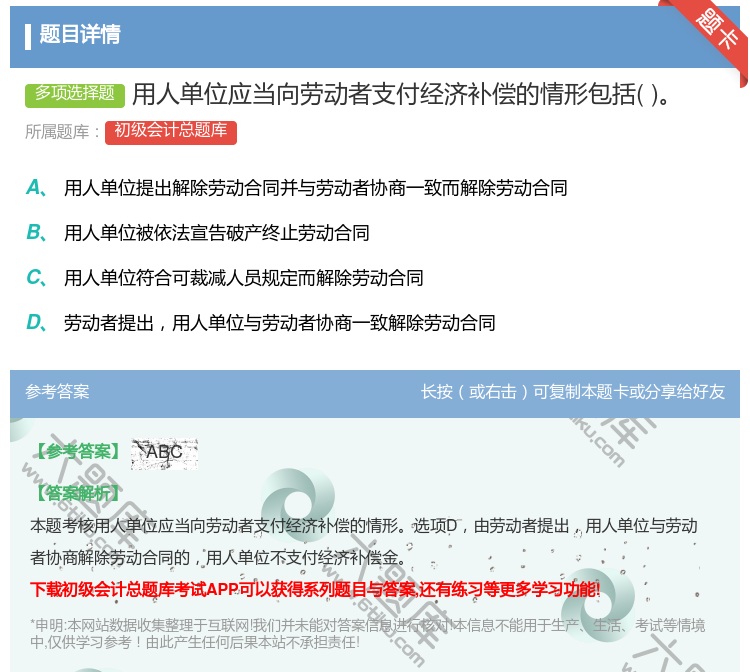答案:用人單位應當向勞動者支付經濟補償的情形包括...