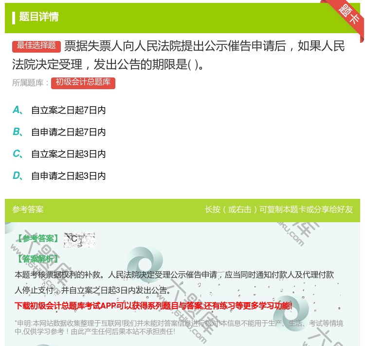 答案:票據(jù)失票人向人民法院提出公示催告申請后如果人民法院決定受理發(fā)...