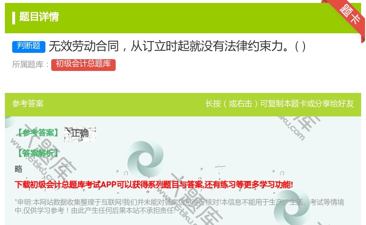 答案:無效勞動合同從訂立時起就沒有法律約束力...