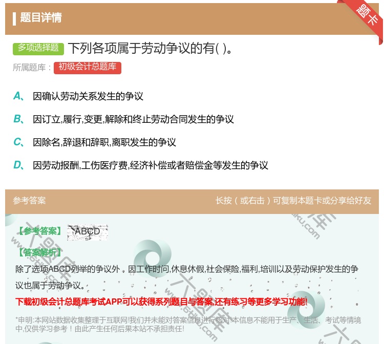 答案:下列各項(xiàng)屬于勞動(dòng)爭(zhēng)議的有...