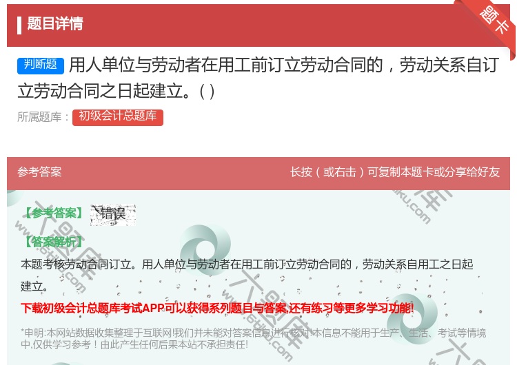 答案:用人單位與勞動(dòng)(dòng)者在用工前訂立勞動(dòng)(dòng)合同的勞動(dòng)(dòng)關(guān)(guān)系自訂立勞動(dòng)(dòng)合同...