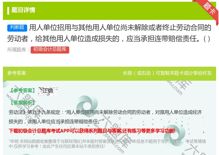 答案:用人單位招用與其他用人單位尚未解除或者終止勞動合同的勞動者給...